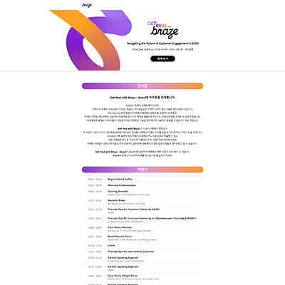 Get Real with Braze - Seoul