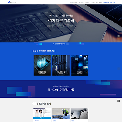 디지탈 포랜식 랩