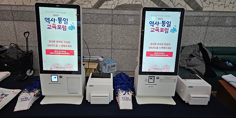 2025 역사·통일 교육포럼 QR코드 명찰출력시스템